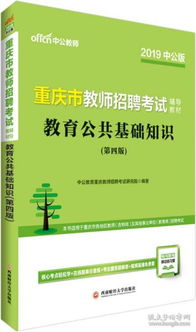 教育公共基礎(chǔ)知識書章節(jié)