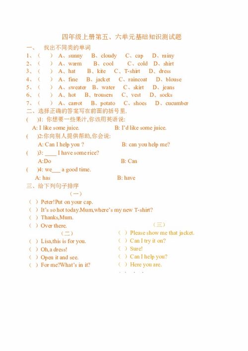 六上第四單元基礎知識測驗
