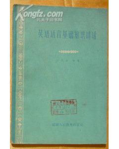 英語(yǔ)語(yǔ)音基礎知識梳理