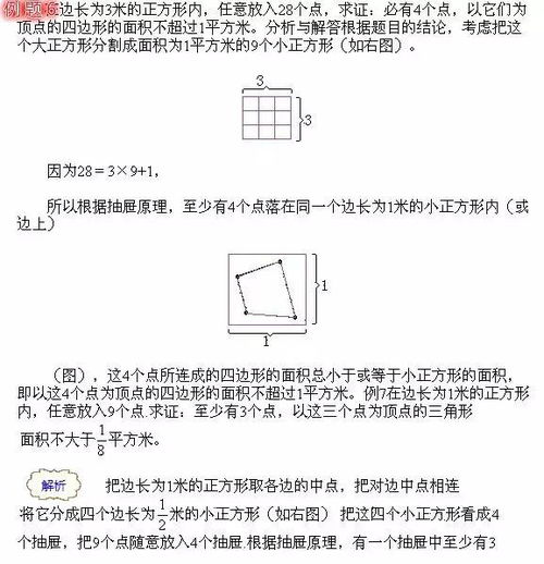 抽屜原理的基礎知識