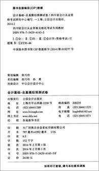 2014四川最新會(huì )計從業(yè)資格考試基礎會(huì )計復習重點(diǎn)知識點(diǎn)