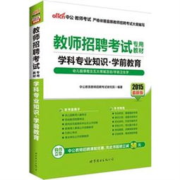 學(xué)前教育專業(yè)知識(shí)基礎(chǔ)