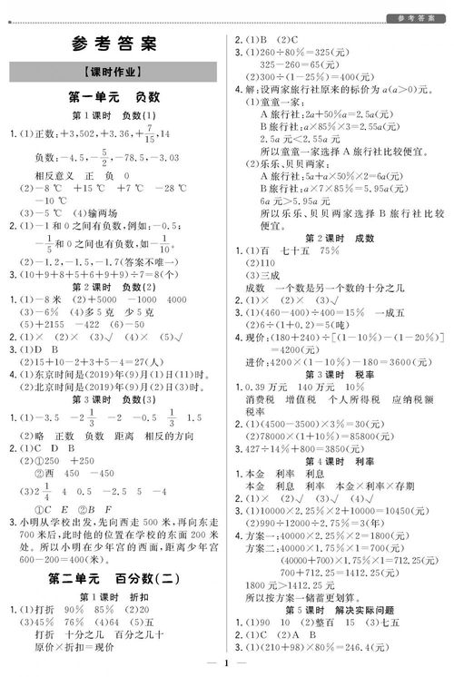 六級數學(xué)學(xué)生培優(yōu)計劃基礎知識
