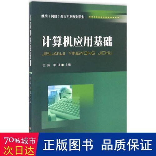 計算機應用基礎知識中專(zhuān)