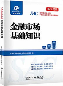 金融市場(chǎng)基礎知識pdf網(wǎng)盤(pán)