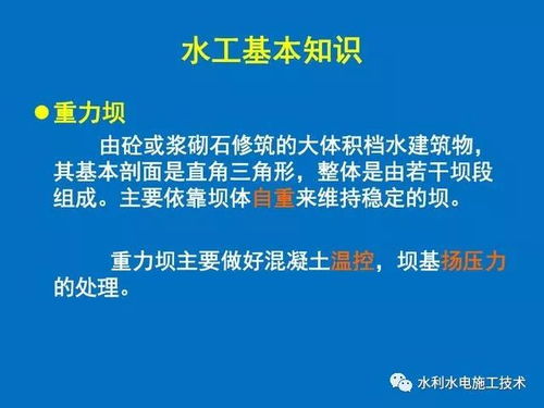 水電管理基礎(chǔ)知識(shí)