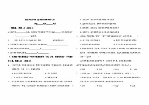 中考基礎知識檢測答案