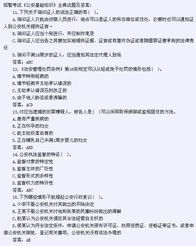 公安基礎知識知識點(diǎn)匯總