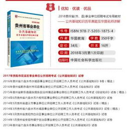 黔南州公共基礎(chǔ)知識試卷