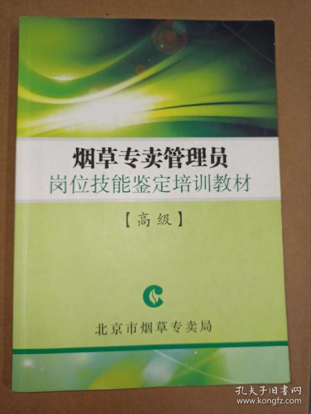 煙草專(zhuān)在賣(mài)技能鑒定基礎知識題解析