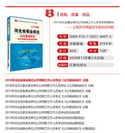 公共基礎(chǔ)知識河北2019
