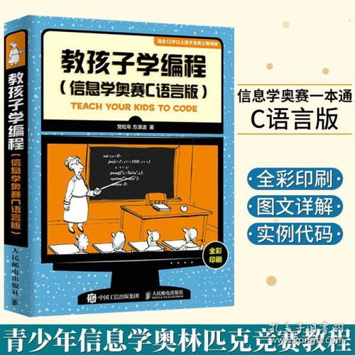 信息學(xué)奧賽計算機基礎(chǔ)知識教案