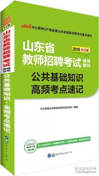 考教師編公共基礎(chǔ)知識