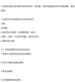 有機化學(xué)基礎知識各章