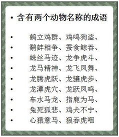 中職語(yǔ)文基礎知識與應用成語(yǔ)