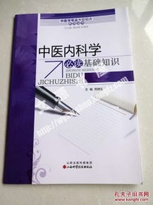 內科常用基礎知識
