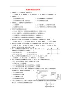 高二,基礎知識,地圖,經(jīng)緯網(wǎng)