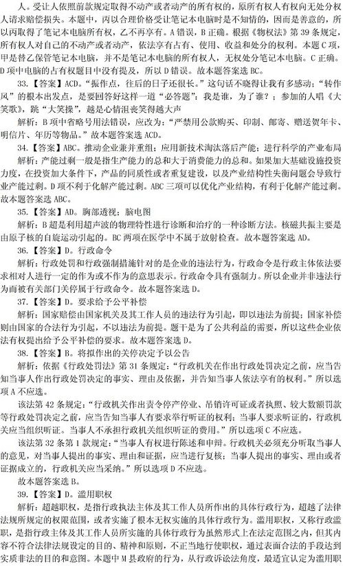公務(wù)基礎知識考題