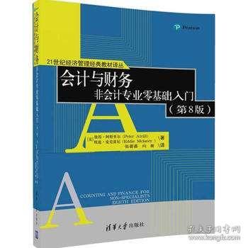 非會(huì )計財務(wù)人員基礎知識