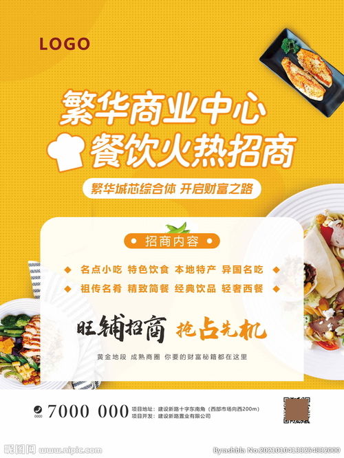 基礎知識,招商加盟,餐飲
