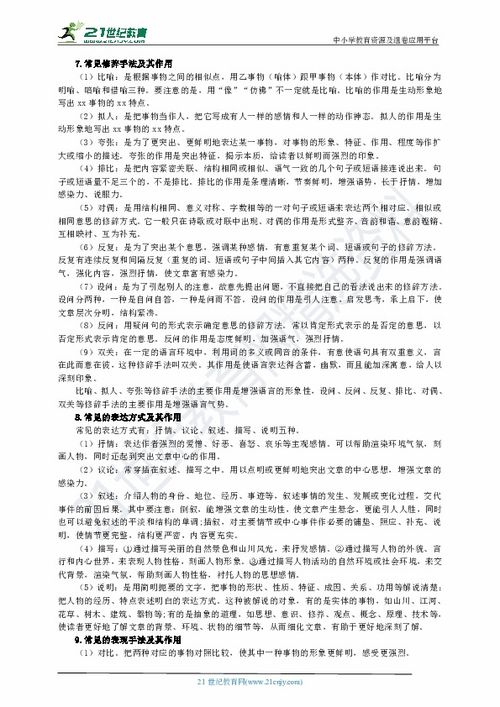 語文記敘文基礎(chǔ)知識
