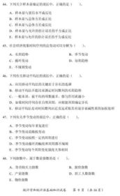統計法基礎知識選擇題