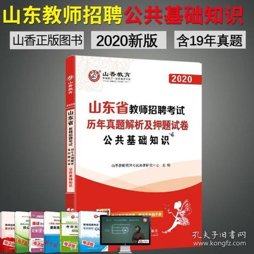 公共基礎(chǔ)知識(shí)2018濟(jì)寧