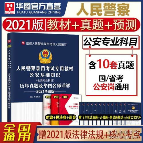 內(nèi)蒙古公安考試專業(yè)基礎知識