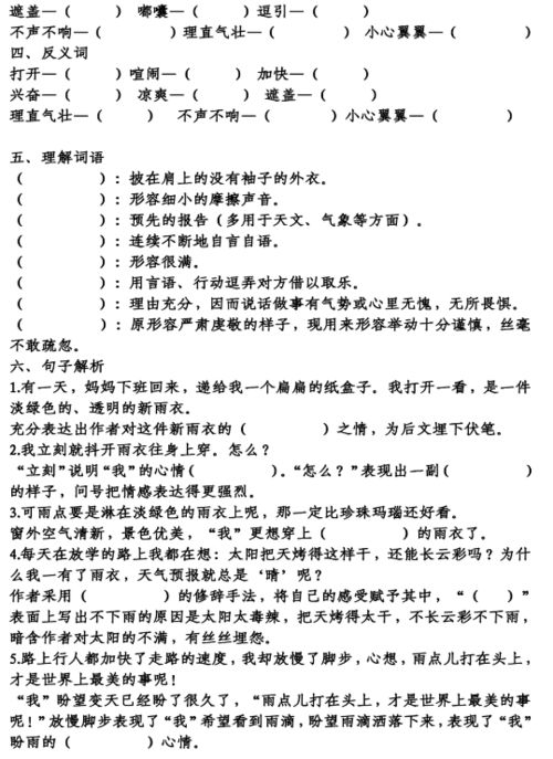 六年級上冊語文第五單元基礎知識檢測,六年級上冊語文第五單元基礎知識歸類,六年級上冊語文第五單元達標測試卷