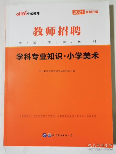高校美術(shù)類(lèi)教師相關(guān)的基礎知識