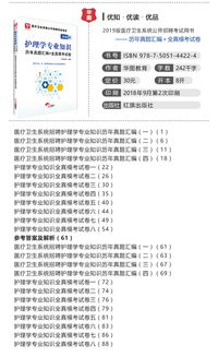 醫療專(zhuān)業(yè)基礎知識試題