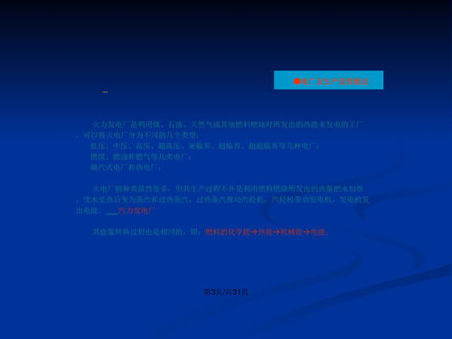 電廠(chǎng)電氣運行基礎知識,電廠(chǎng)電氣運行基礎知識簡(jiǎn)答題,火力電廠(chǎng)電氣運行基礎知識