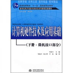 微機(jī)原理硬件基礎(chǔ)知識(shí)