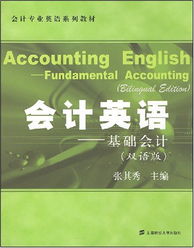涉外會計英語基礎(chǔ)知識
