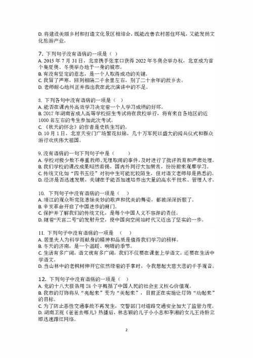 基礎知識,七級,語(yǔ)文