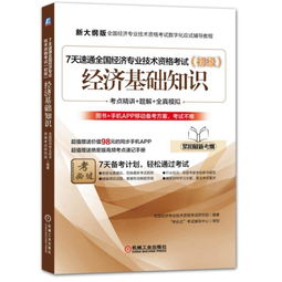 基礎知識,統計,經(jīng)濟,專(zhuān)業(yè)