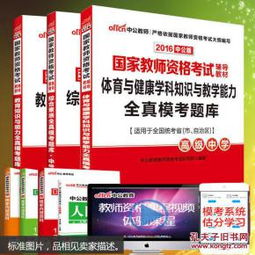 高級中學(xué)體育學(xué)科基礎知識