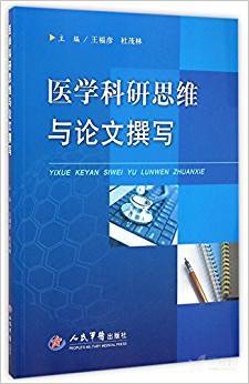 醫(yī)學(xué)科學(xué)基礎(chǔ)知識(shí)論文