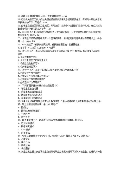 2021事業(yè)單位綜合基礎知識,新疆事業(yè)單位綜合基礎知識,重慶事業(yè)單位綜合基礎知識
