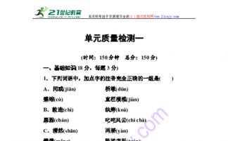 高一,必修,基礎(chǔ)知識,語文