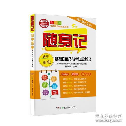 初中基礎知識書(shū)