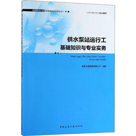 供水管道工基礎知識與專(zhuān)業(yè)實(shí)務(wù),房地產(chǎn)專(zhuān)業(yè)基礎知識,審判專(zhuān)業(yè)基礎知識