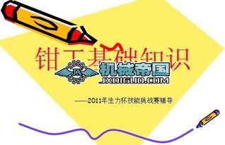 裝配鉗工基礎知識6