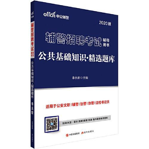 武漢輔警公共基礎知識題型