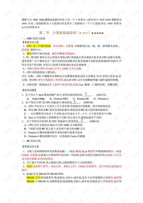 江蘇,真題,答案,計(jì)算機(jī)基礎(chǔ)知識(shí)