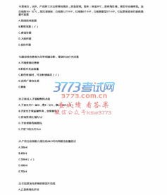 初級護師真題基礎知識