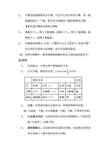蘇教版六級數學(xué)上冊基礎知識
